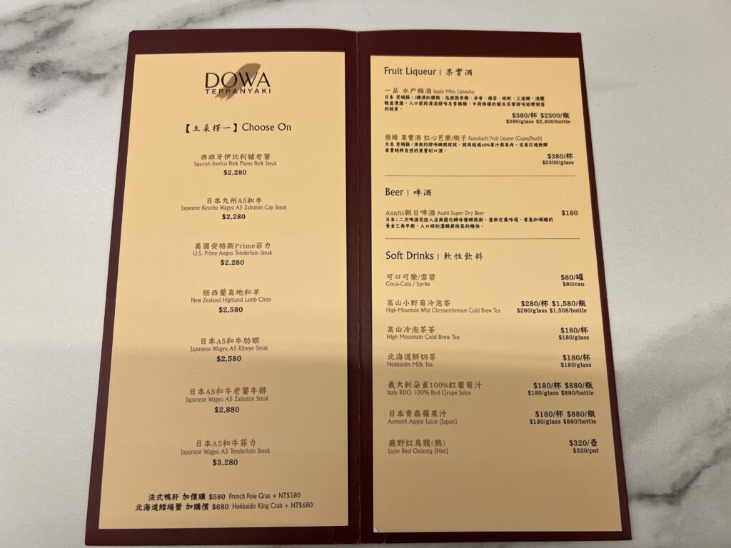 DOWA 道和日式鐵板燒 主食菜單