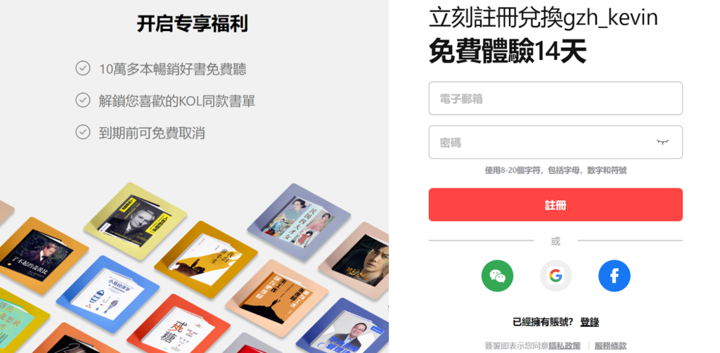 Step2：註冊Himalaya有聲書會員