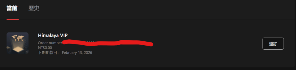 Himalaya 有聲書取消訂閱