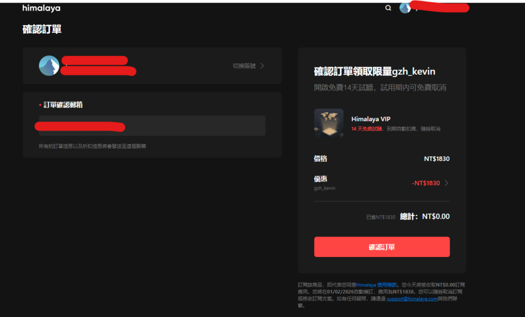 Step3：確認訂單，可以注意右側資訊是否為「免費 14 天試聽」