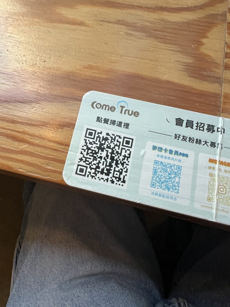 成真咖啡 點餐QR Code