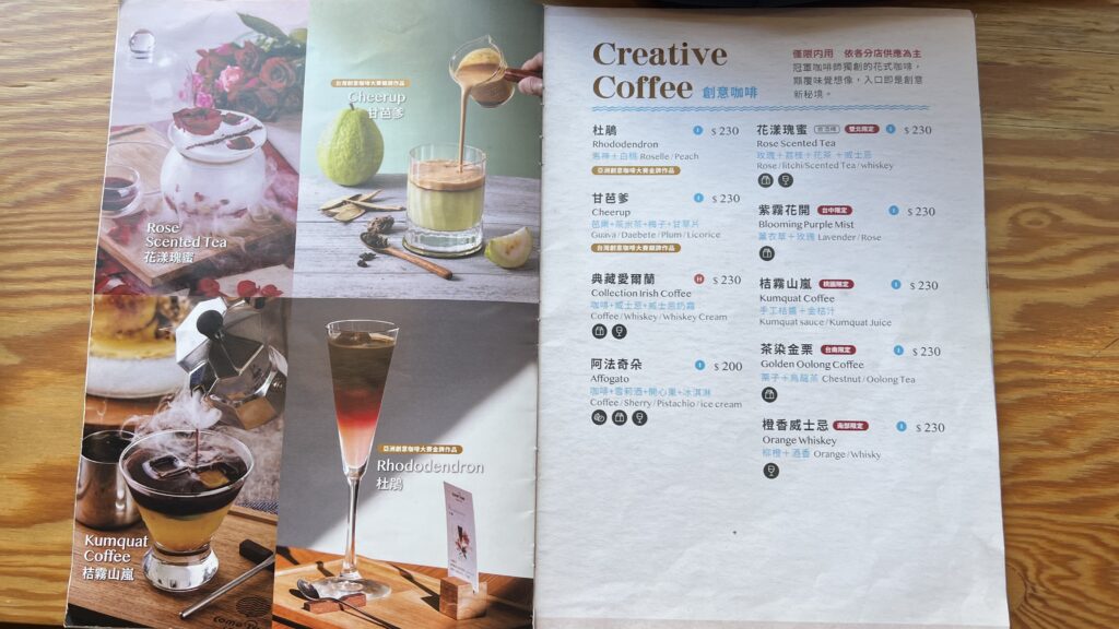 成真咖啡菜單 創意咖啡