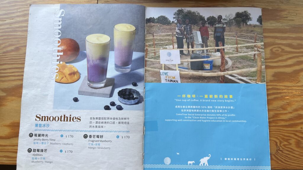 成真咖啡菜單 果昔冰沙