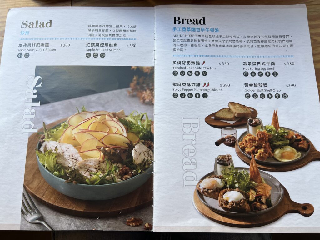 成真咖啡菜單 沙拉