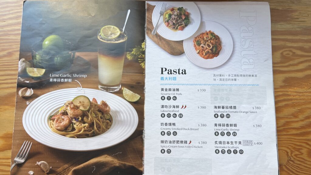 成真咖啡菜單 義大利麵